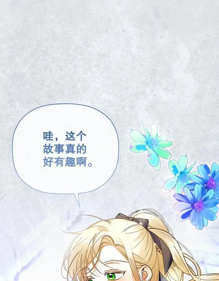 《如何隐藏皇帝的孩子》22.采草药图62