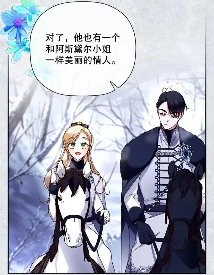 《如何隐藏皇帝的孩子》22.采草药图65
