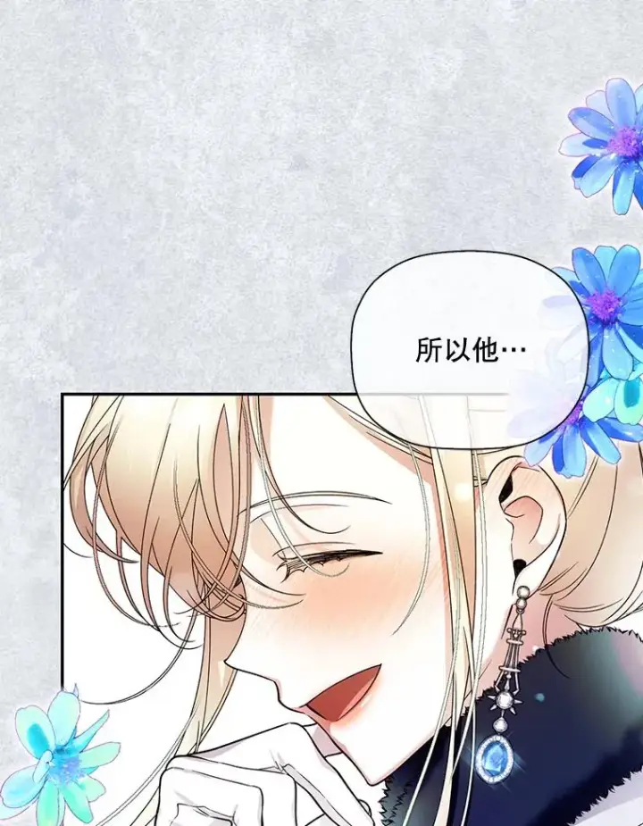 《如何隐藏皇帝的孩子》22.采草药图66