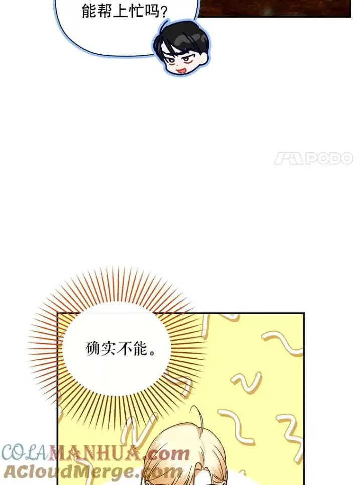 《如何隐藏皇帝的孩子》22.采草药图7