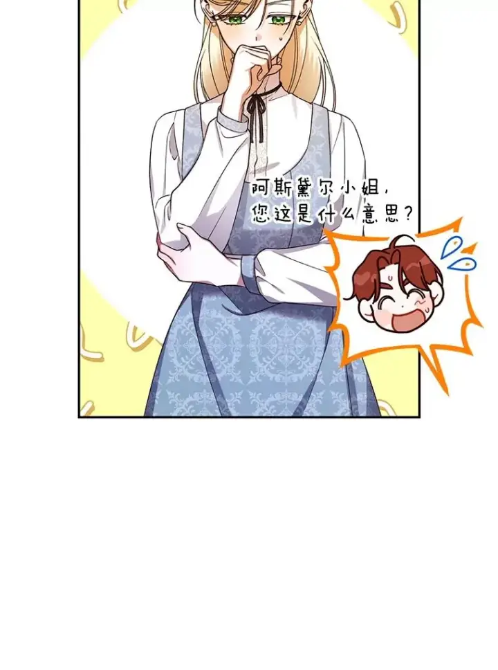 《如何隐藏皇帝的孩子》22.采草药图8