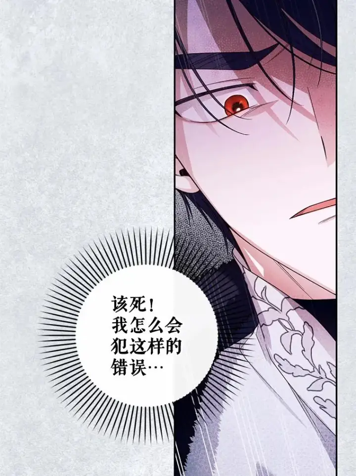 《如何隐藏皇帝的孩子》22.采草药图81