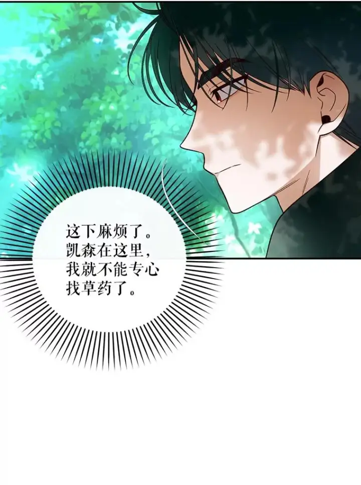 《如何隐藏皇帝的孩子》22.采草药图9