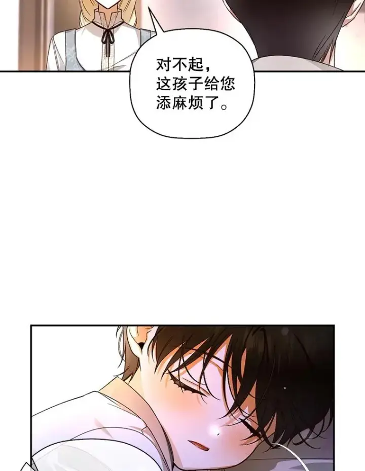《如何隐藏皇帝的孩子》23.温情时刻图100