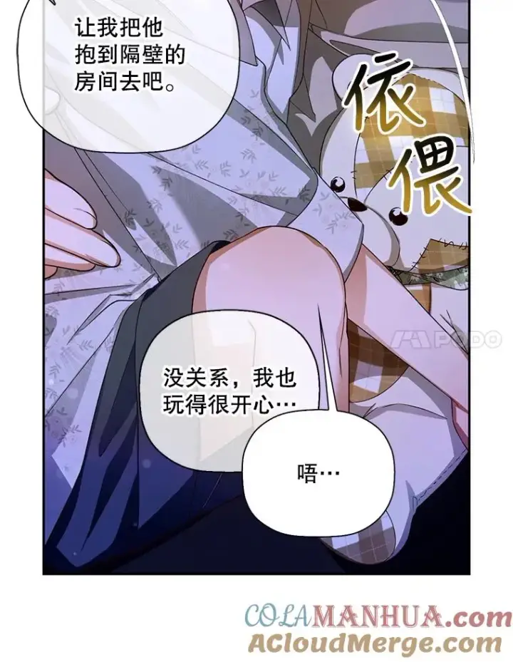 《如何隐藏皇帝的孩子》23.温情时刻图101