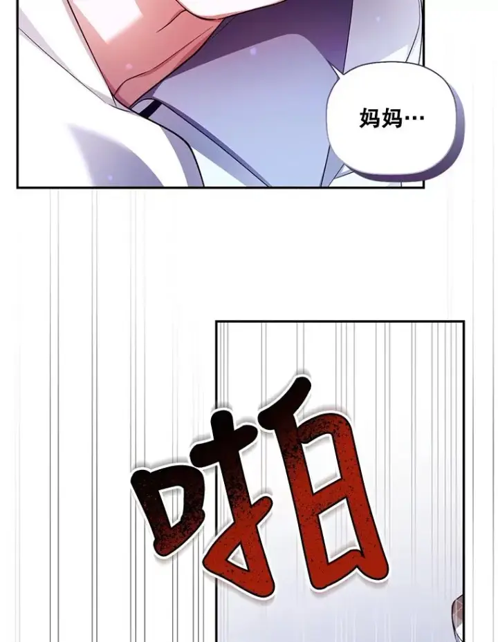 《如何隐藏皇帝的孩子》23.温情时刻图103