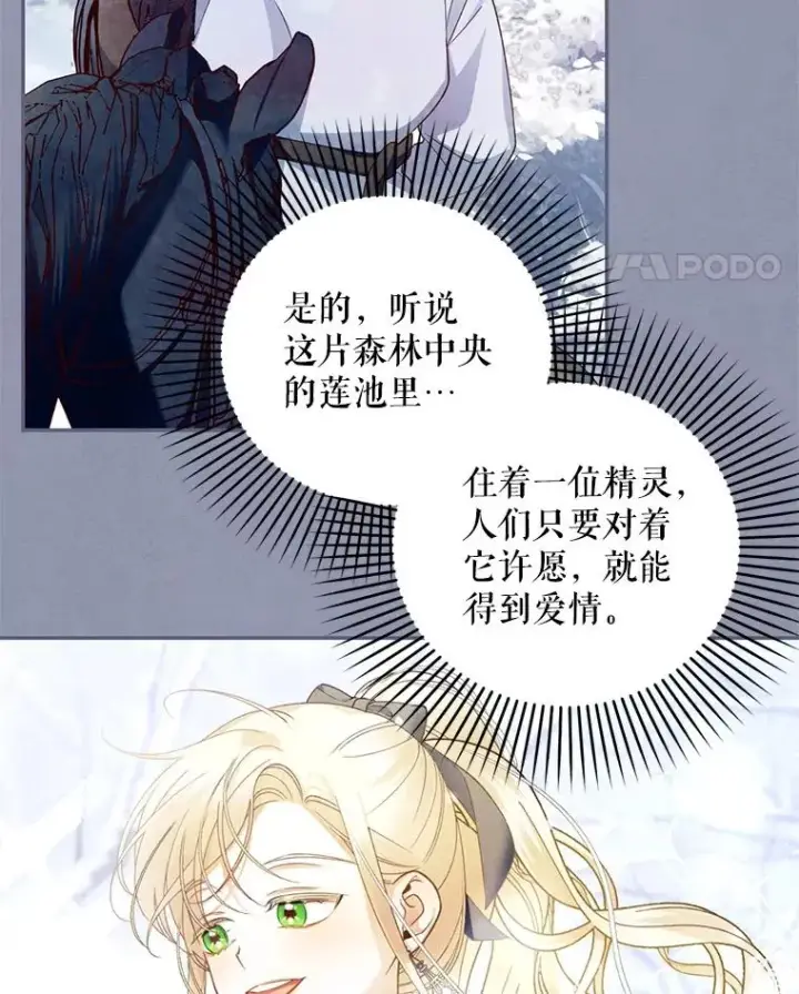 《如何隐藏皇帝的孩子》23.温情时刻图11