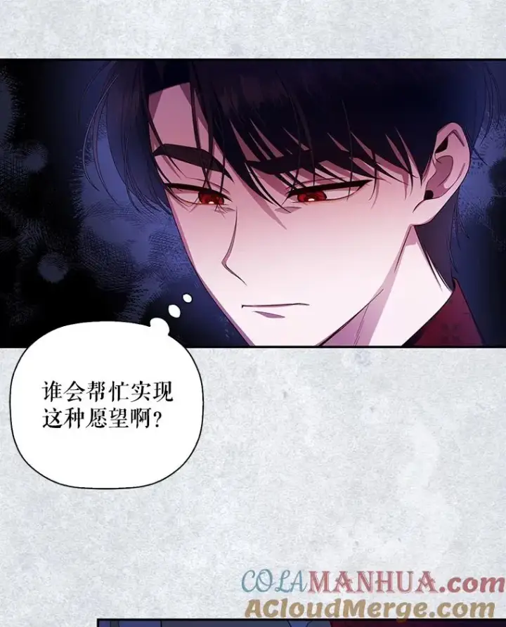 《如何隐藏皇帝的孩子》23.温情时刻图13