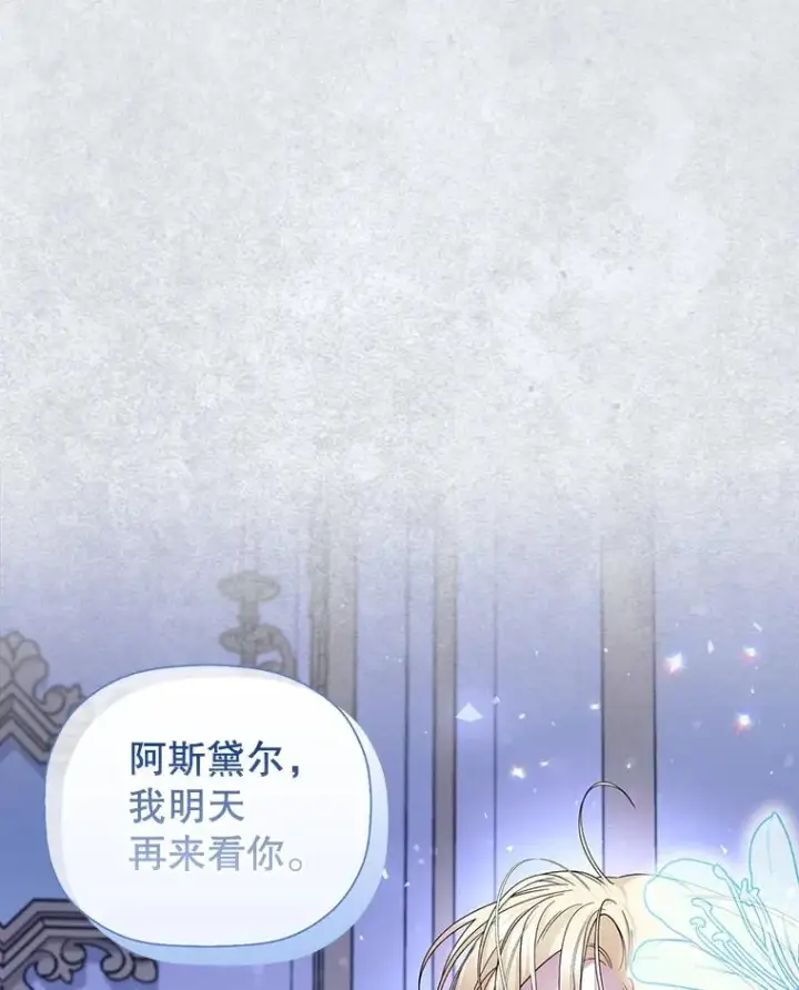 《如何隐藏皇帝的孩子》23.温情时刻图20