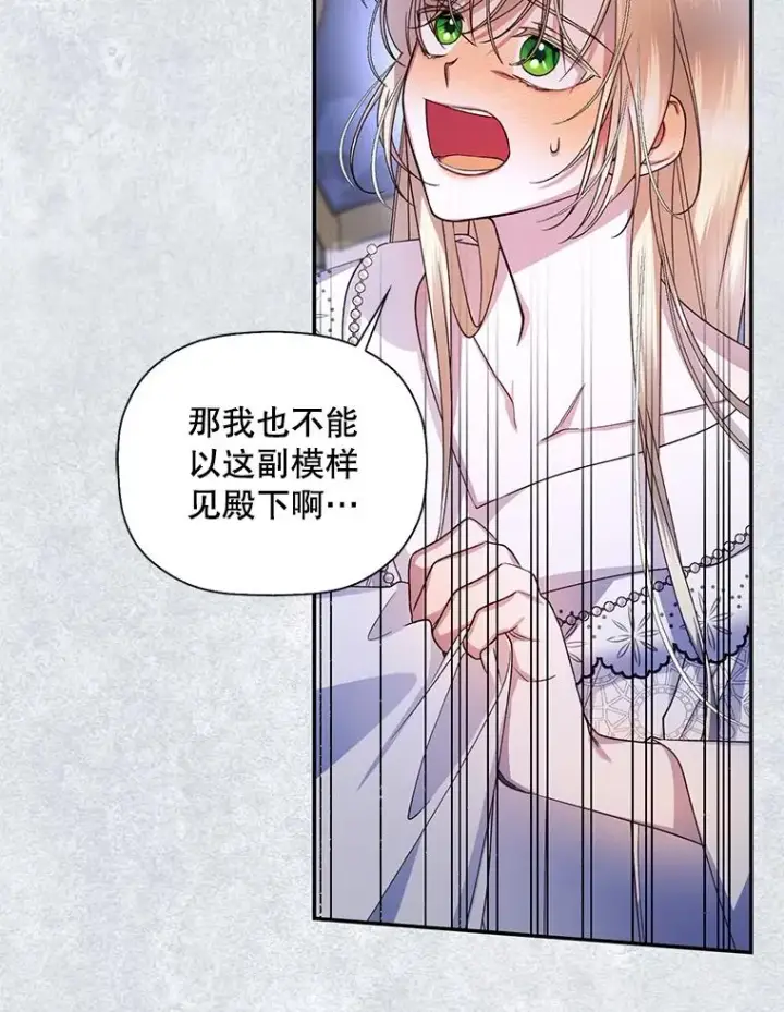 《如何隐藏皇帝的孩子》23.温情时刻图30