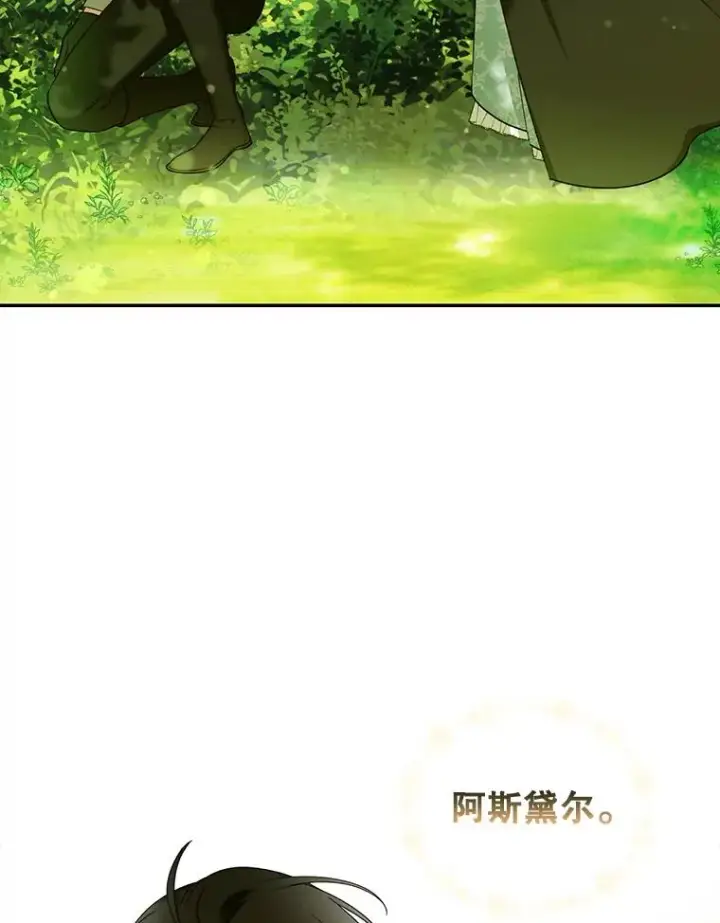 《如何隐藏皇帝的孩子》23.温情时刻图58