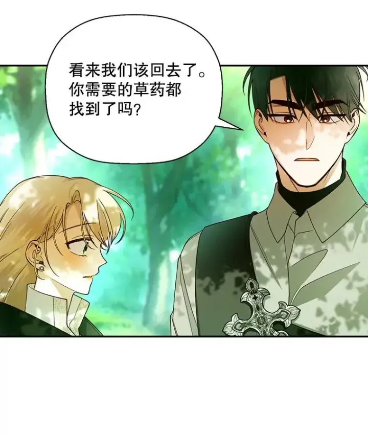 《如何隐藏皇帝的孩子》23.温情时刻图67