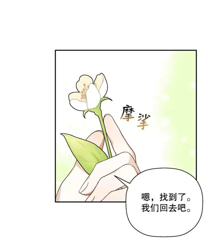 《如何隐藏皇帝的孩子》23.温情时刻图68
