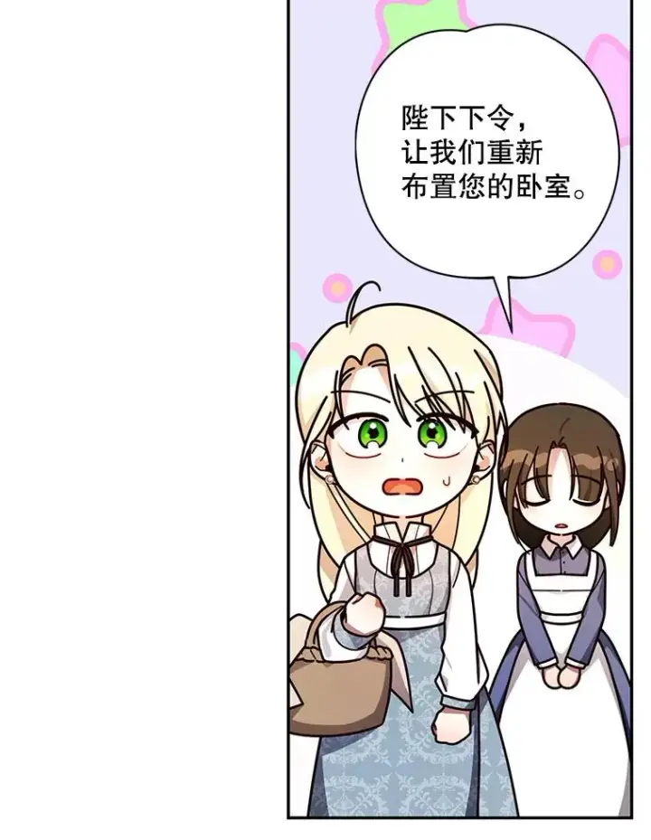 《如何隐藏皇帝的孩子》23.温情时刻图76