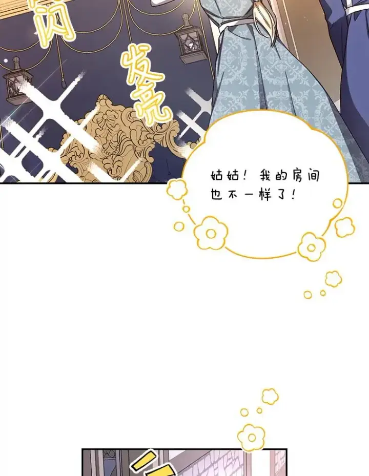 《如何隐藏皇帝的孩子》23.温情时刻图78