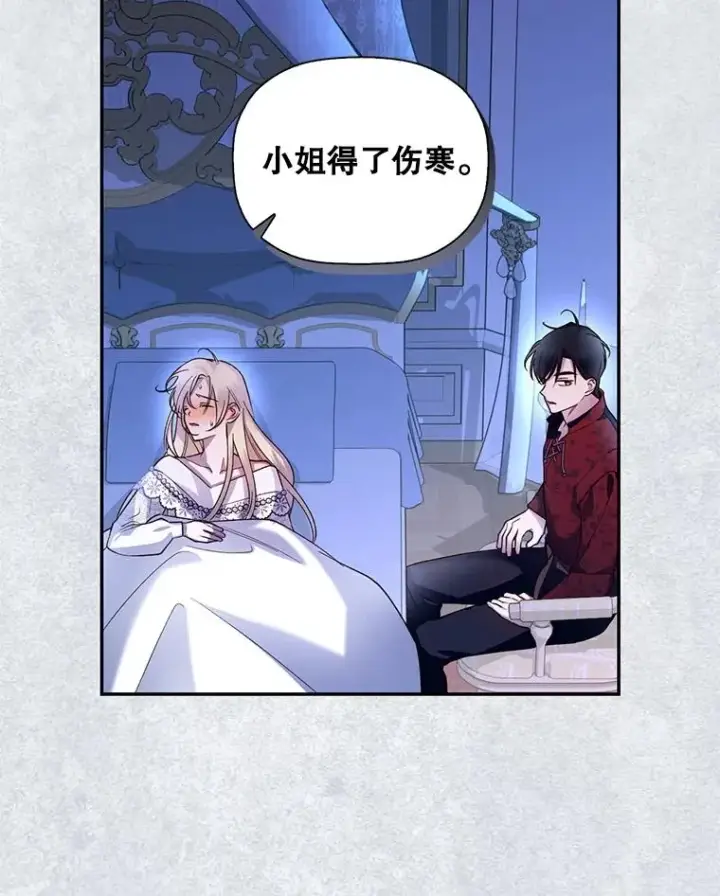 《如何隐藏皇帝的孩子》23.温情时刻图8