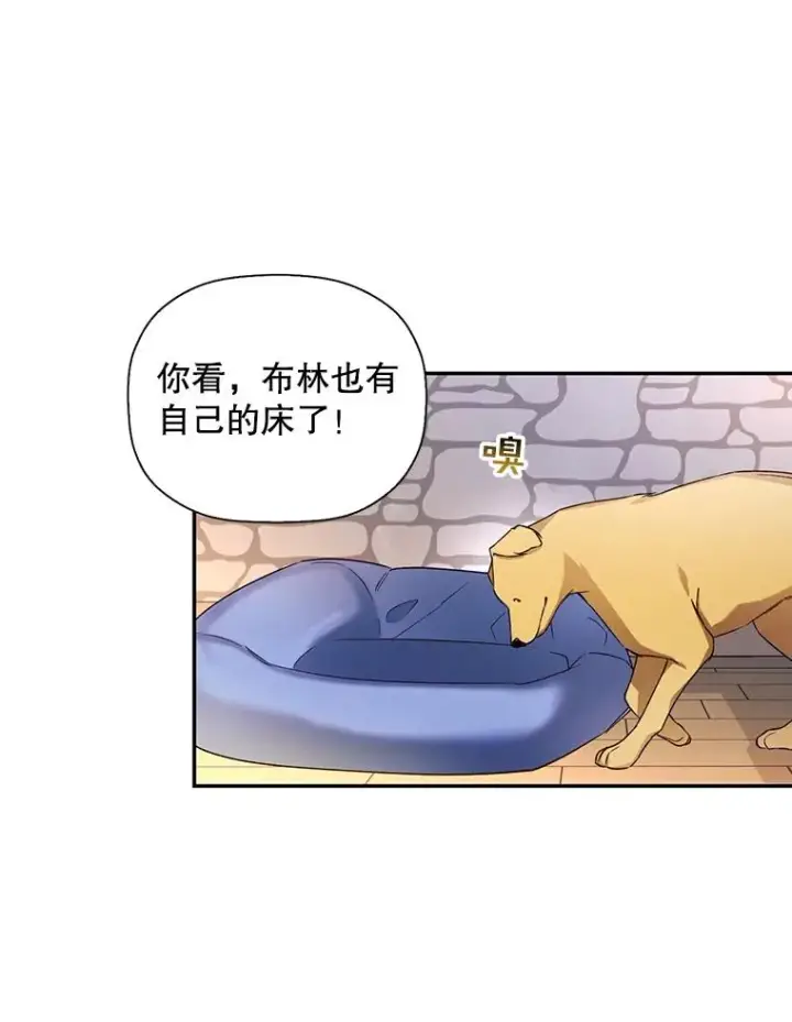 《如何隐藏皇帝的孩子》23.温情时刻图82