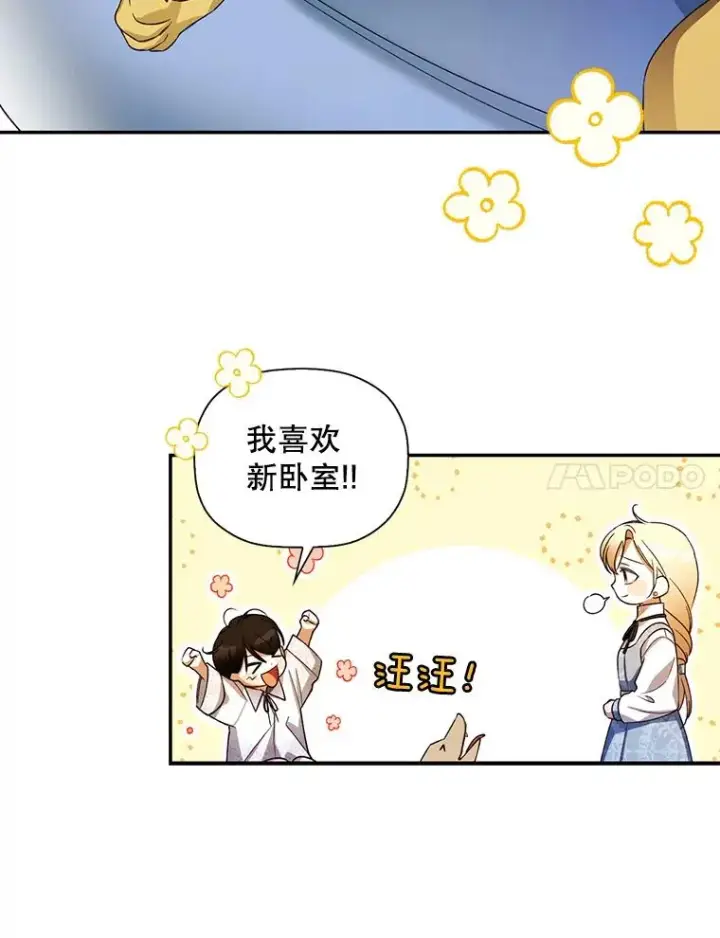 《如何隐藏皇帝的孩子》23.温情时刻图84