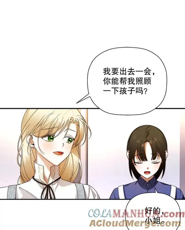 《如何隐藏皇帝的孩子》23.温情时刻图85