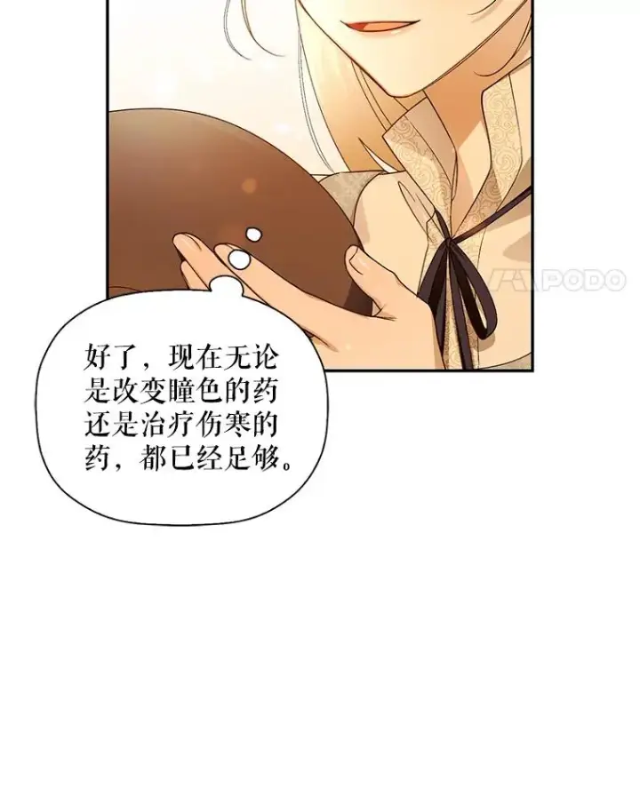 《如何隐藏皇帝的孩子》23.温情时刻图91