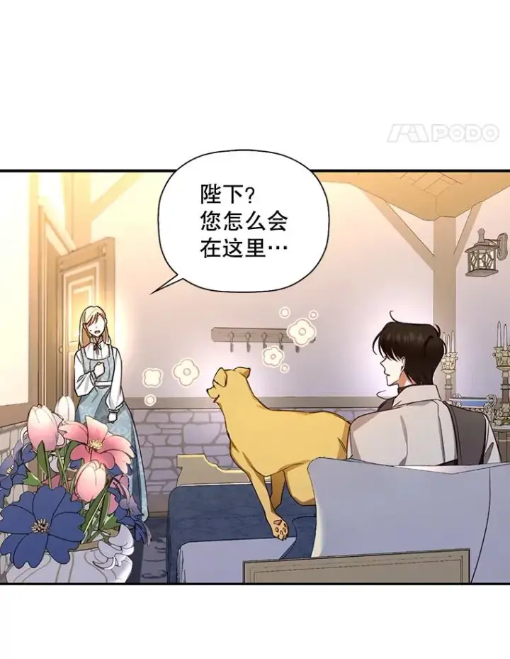《如何隐藏皇帝的孩子》23.温情时刻图98