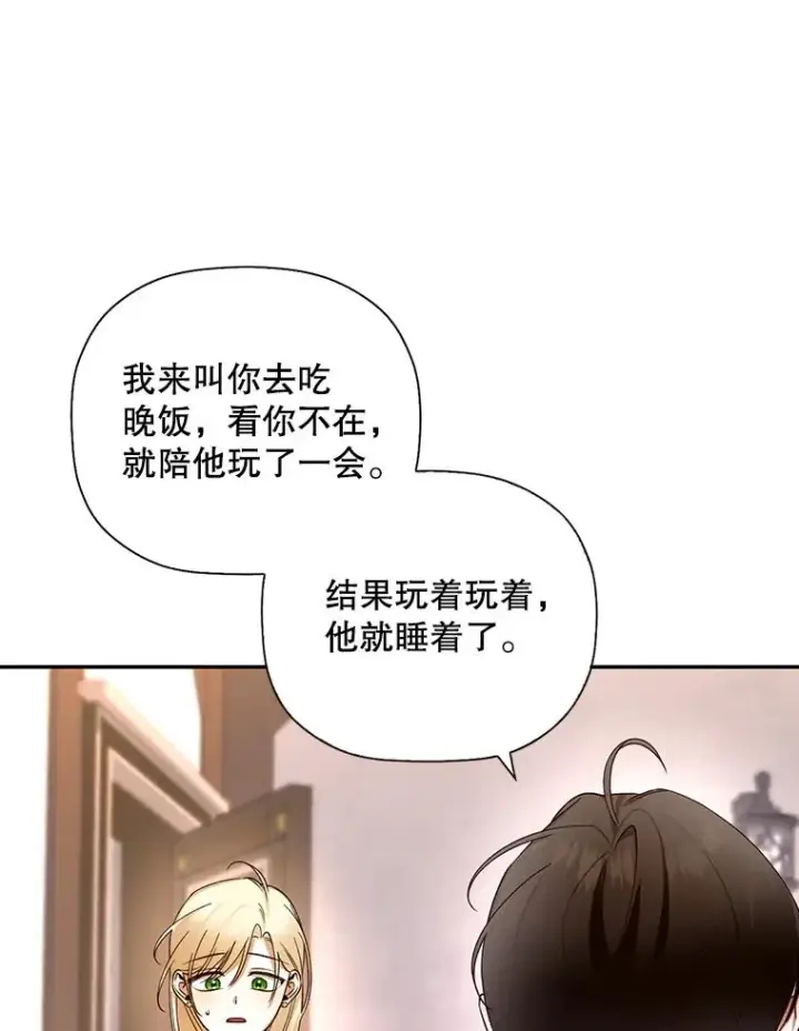 《如何隐藏皇帝的孩子》23.温情时刻图99