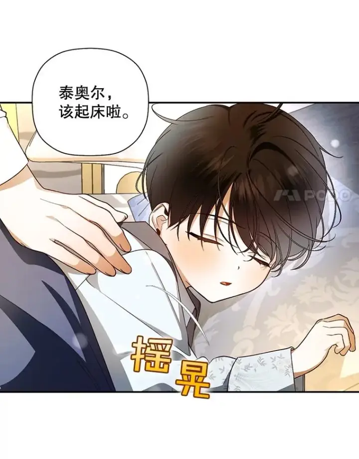 《如何隐藏皇帝的孩子》24.家人的相逢图18