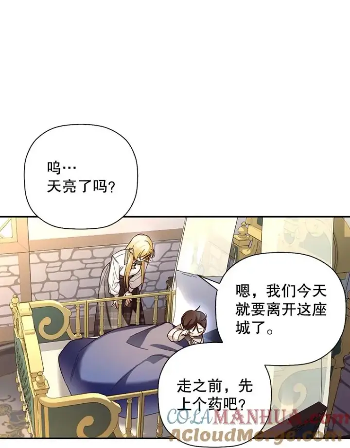 《如何隐藏皇帝的孩子》24.家人的相逢图19