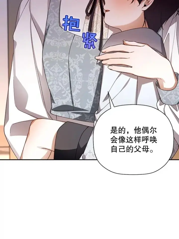《如何隐藏皇帝的孩子》24.家人的相逢图2