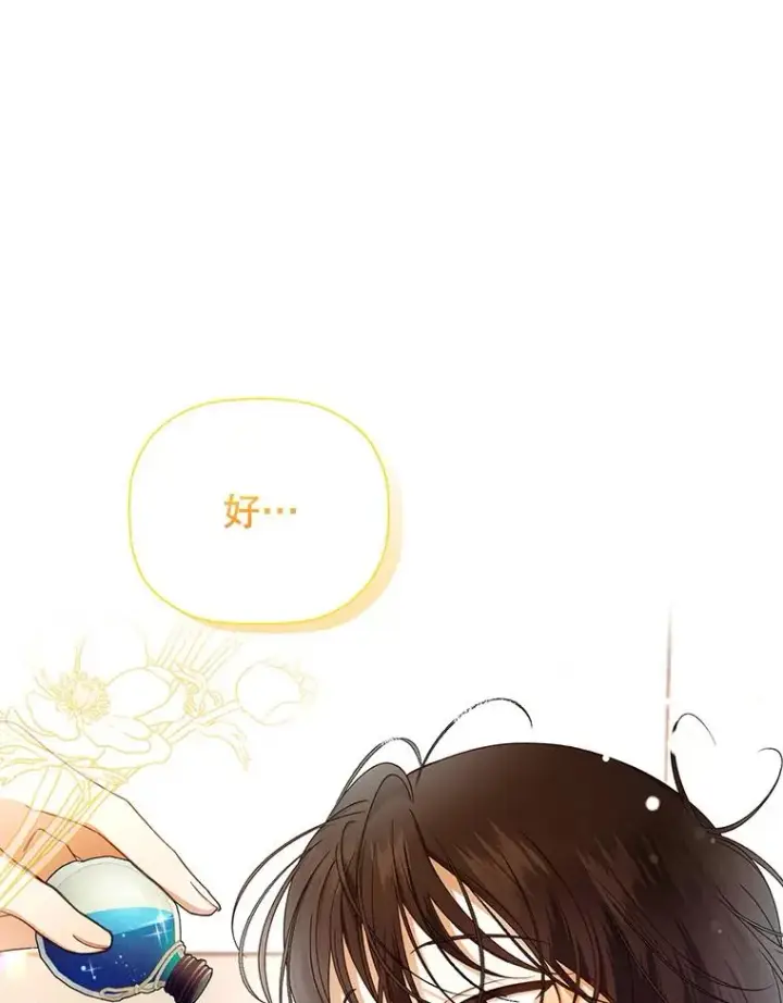 《如何隐藏皇帝的孩子》24.家人的相逢图20