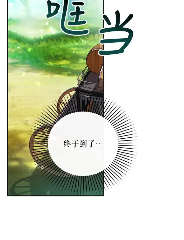 《如何隐藏皇帝的孩子》24.家人的相逢图23