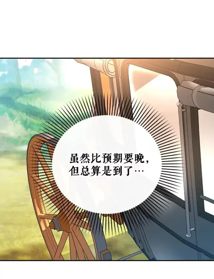 《如何隐藏皇帝的孩子》24.家人的相逢图24