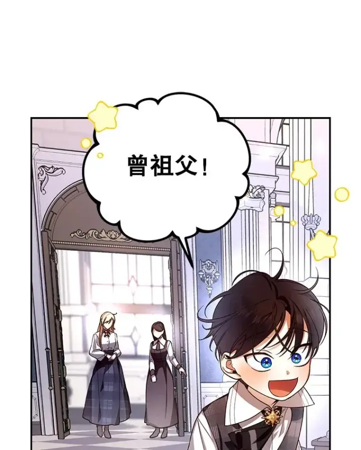 《如何隐藏皇帝的孩子》24.家人的相逢图35