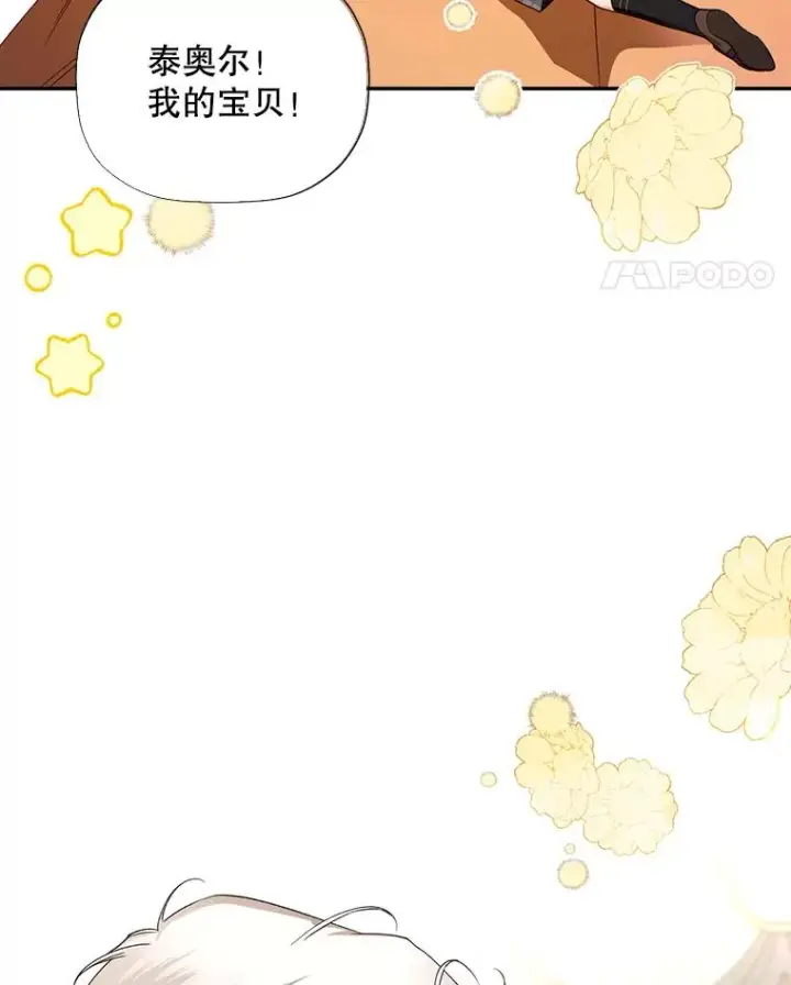 《如何隐藏皇帝的孩子》24.家人的相逢图38