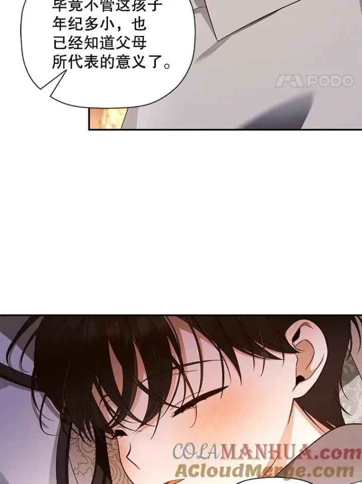《如何隐藏皇帝的孩子》24.家人的相逢图4