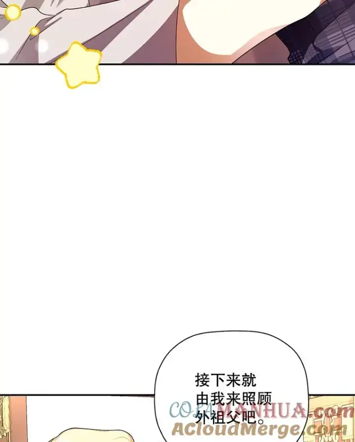 《如何隐藏皇帝的孩子》24.家人的相逢图40
