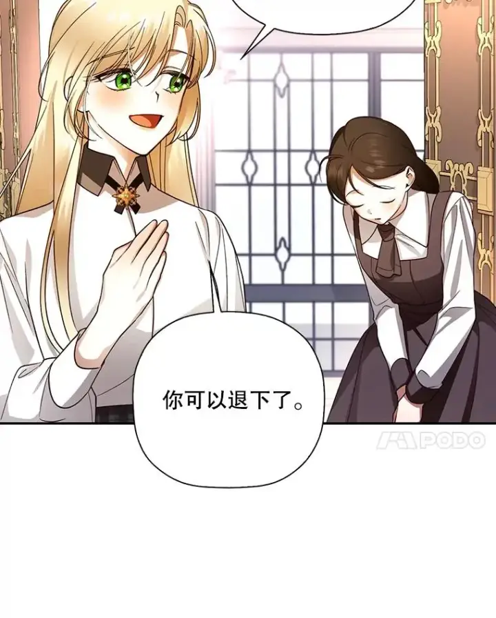 《如何隐藏皇帝的孩子》24.家人的相逢图41