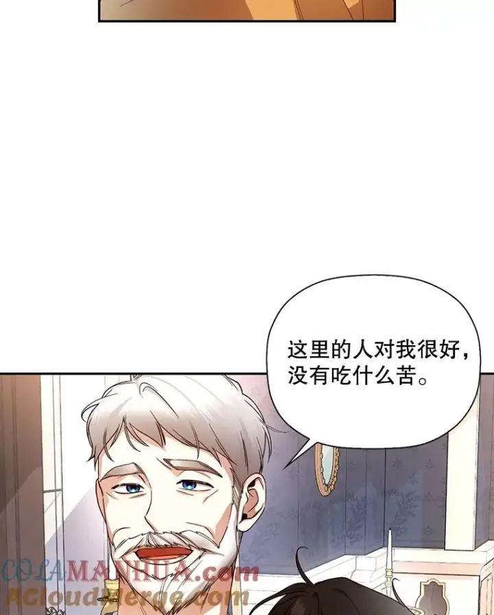 《如何隐藏皇帝的孩子》24.家人的相逢图43