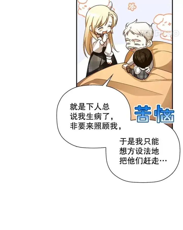 《如何隐藏皇帝的孩子》24.家人的相逢图45