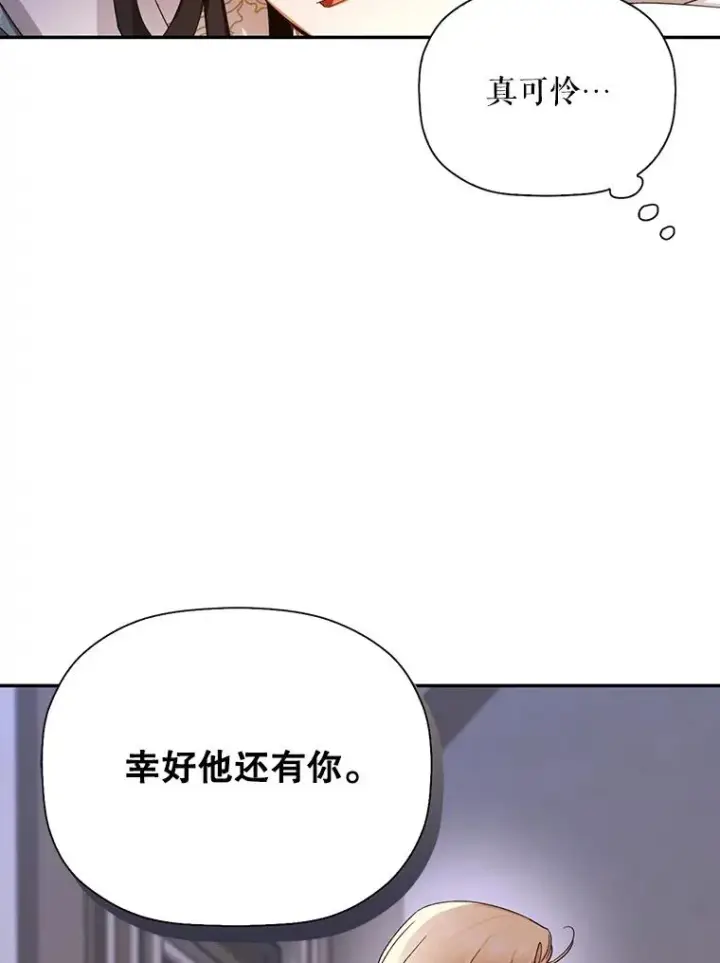《如何隐藏皇帝的孩子》24.家人的相逢图5