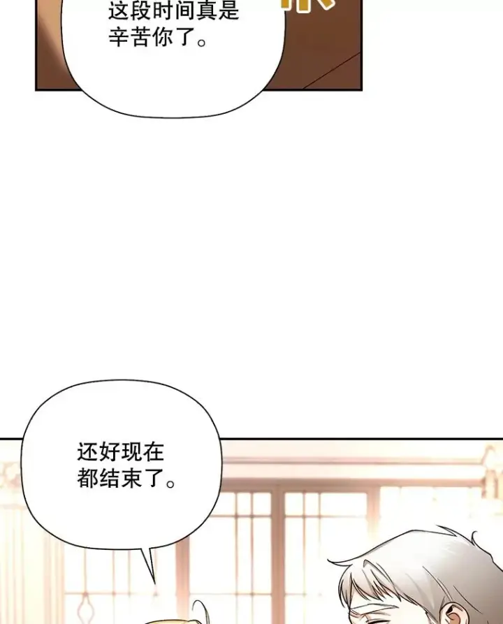 《如何隐藏皇帝的孩子》24.家人的相逢图51