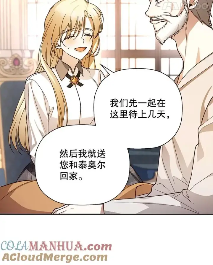 《如何隐藏皇帝的孩子》24.家人的相逢图52