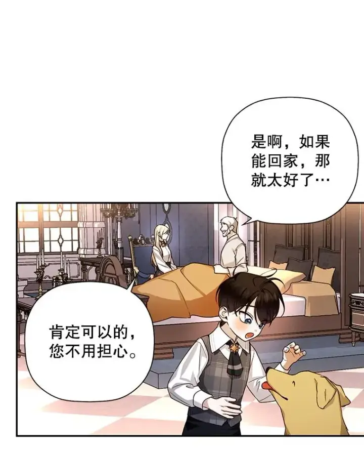 《如何隐藏皇帝的孩子》24.家人的相逢图53