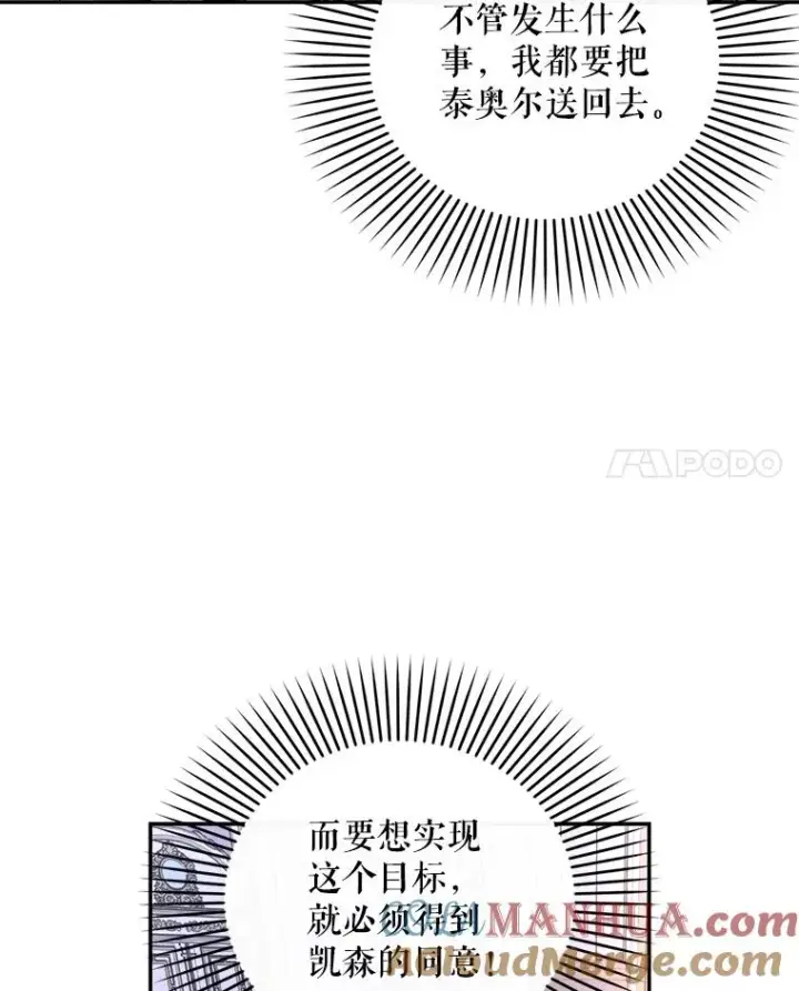 《如何隐藏皇帝的孩子》24.家人的相逢图55