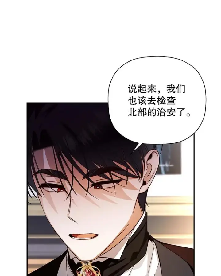 《如何隐藏皇帝的孩子》24.家人的相逢图68