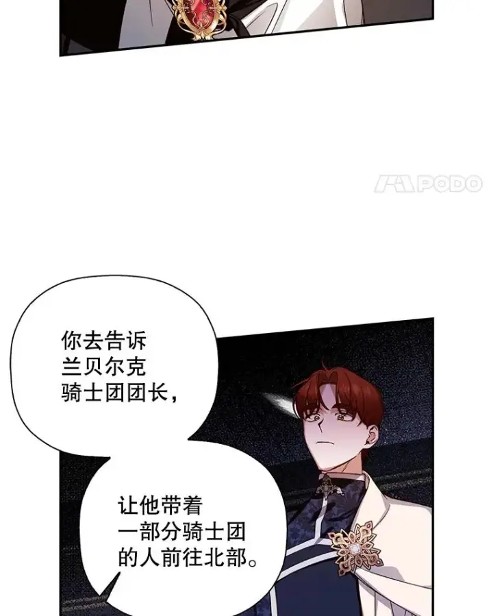 《如何隐藏皇帝的孩子》24.家人的相逢图69