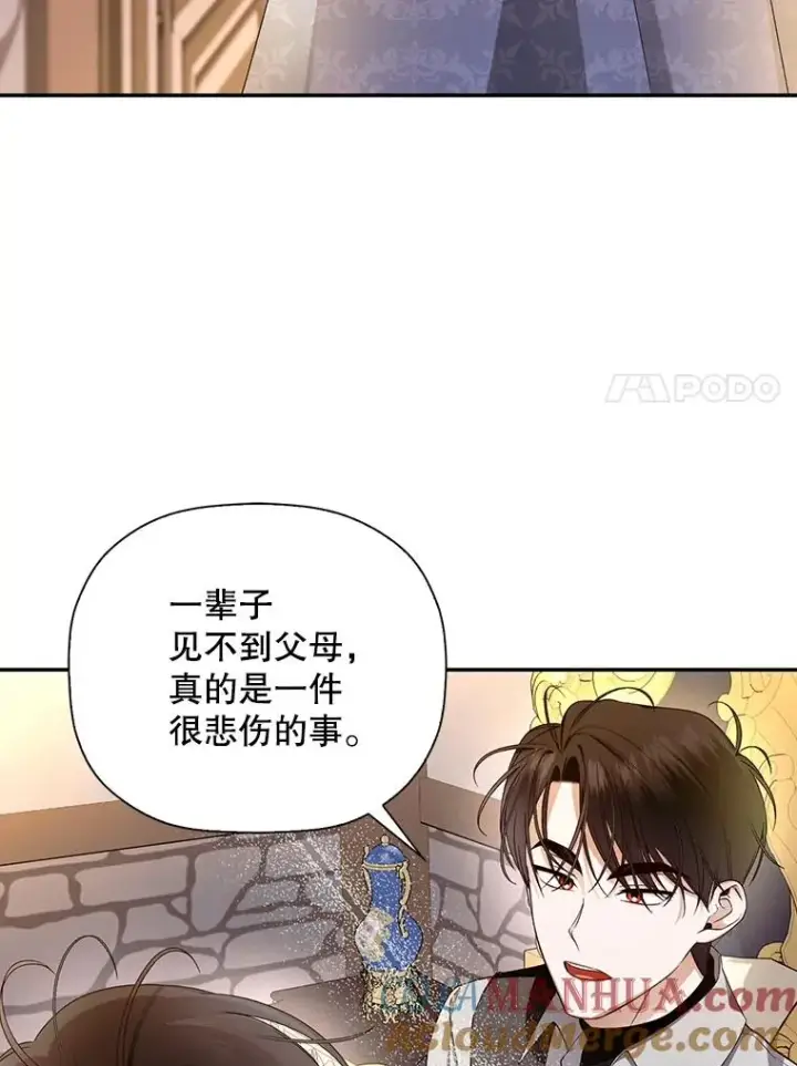 《如何隐藏皇帝的孩子》24.家人的相逢图7