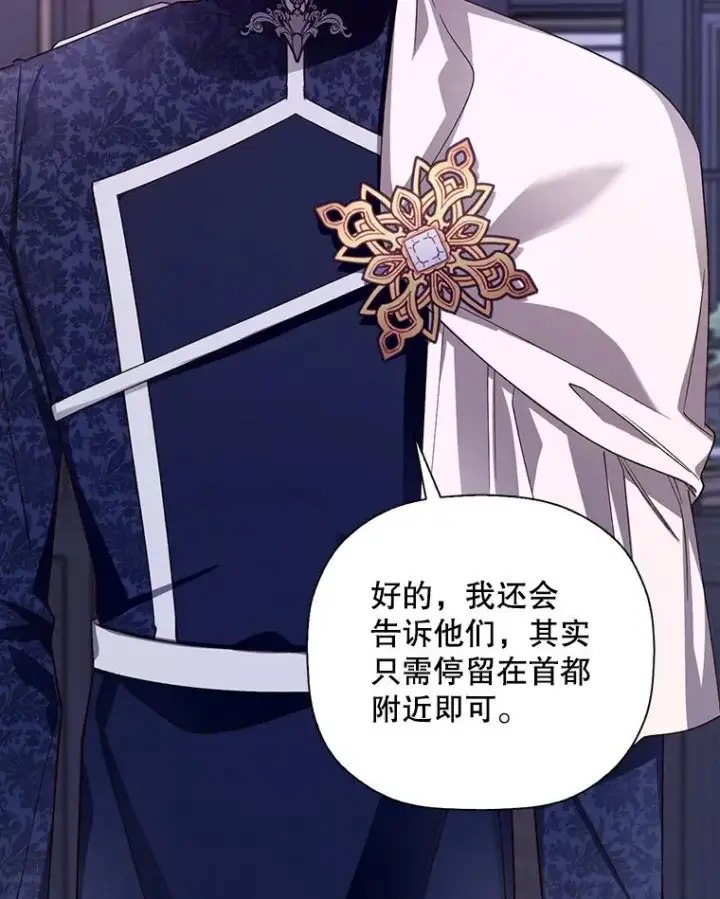 《如何隐藏皇帝的孩子》24.家人的相逢图74