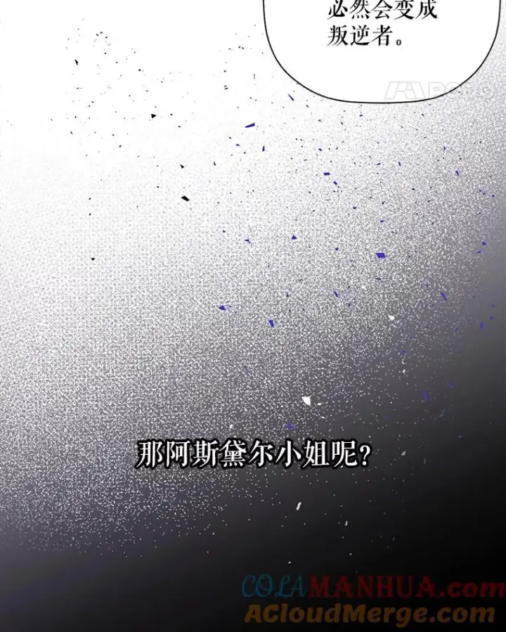 《如何隐藏皇帝的孩子》24.家人的相逢图76