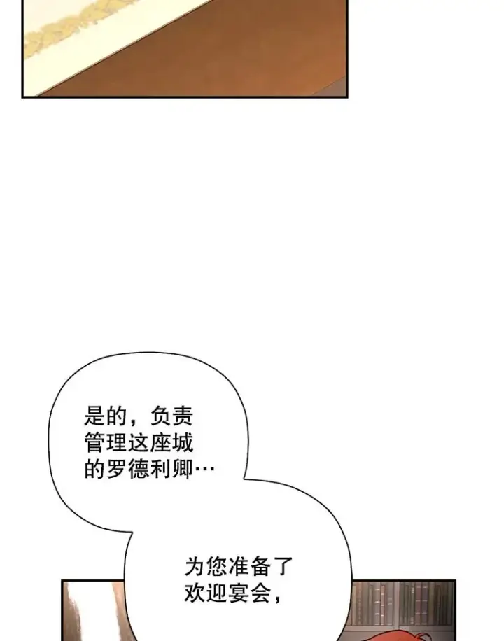 《如何隐藏皇帝的孩子》24.家人的相逢图80